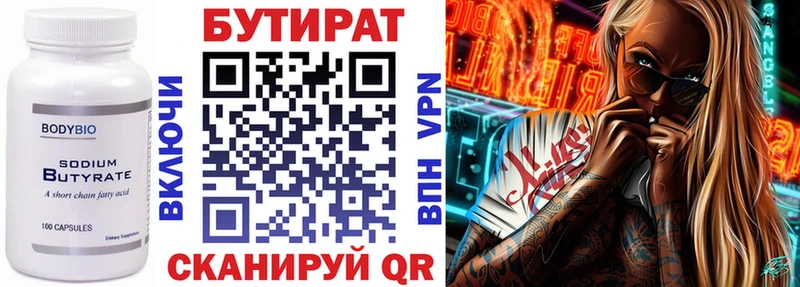 Бутират 99%  kraken ССЫЛКА  Десногорск 