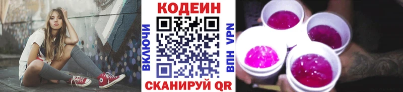 Кодеиновый сироп Lean напиток Lean (лин)  kraken как зайти  Десногорск  наркошоп 